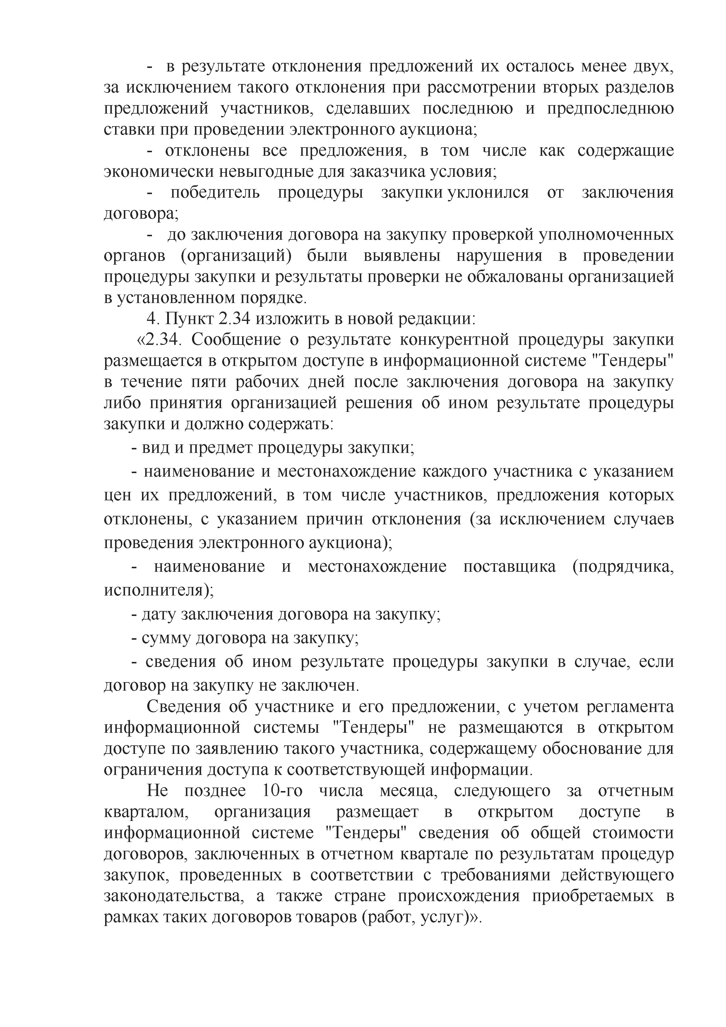 ОАО Торговый дом Сож - Изменения и дополнения 04.10.2022