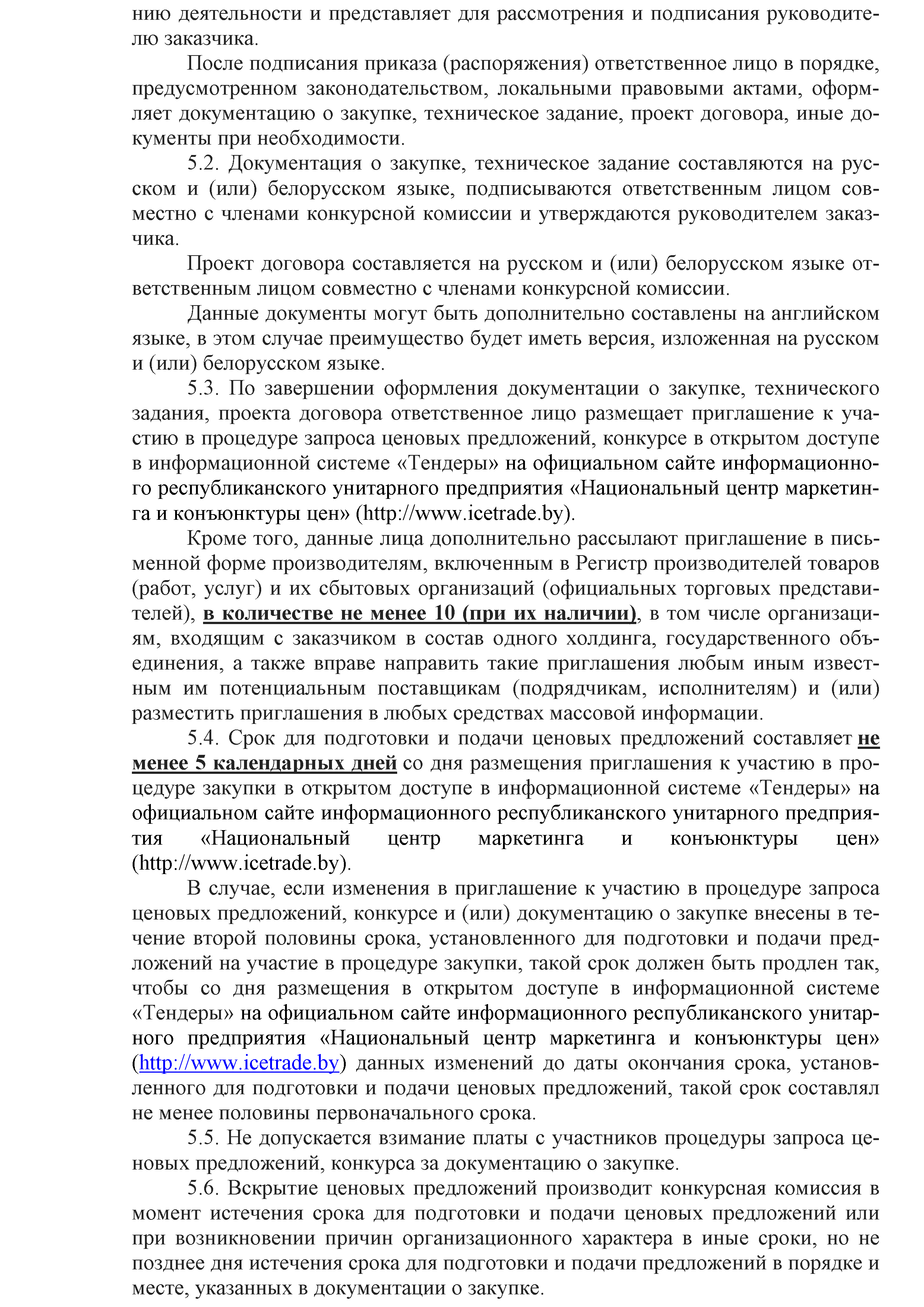 ОАО Торговый дом Сож - Положение о порядке закупок товаров (работ, услуг) за счет собственных средств ОАО Торговый дом Сож