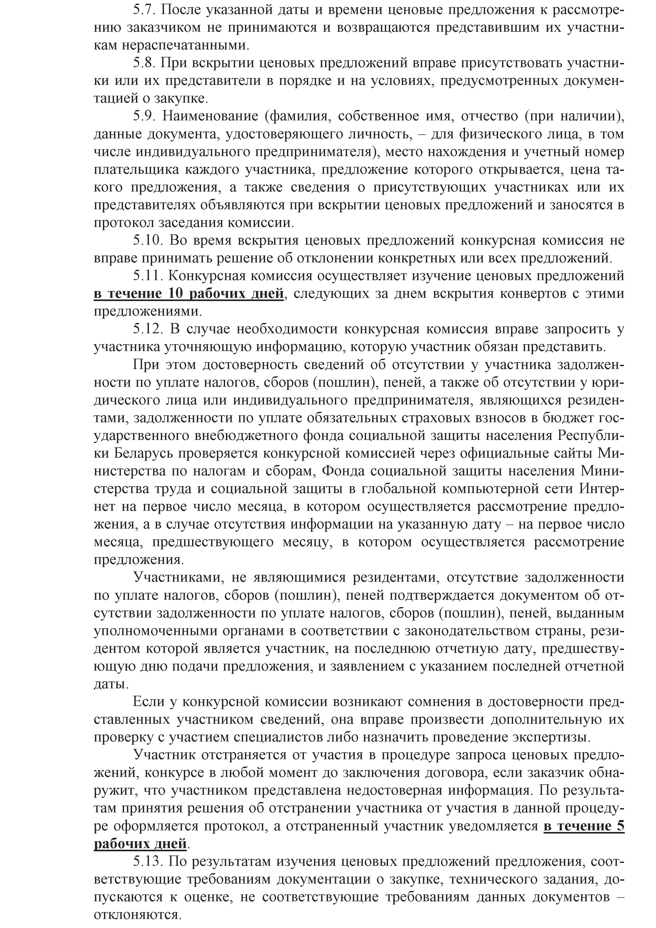 ОАО Торговый дом Сож - Положение о порядке закупок товаров (работ, услуг) за счет собственных средств ОАО Торговый дом Сож