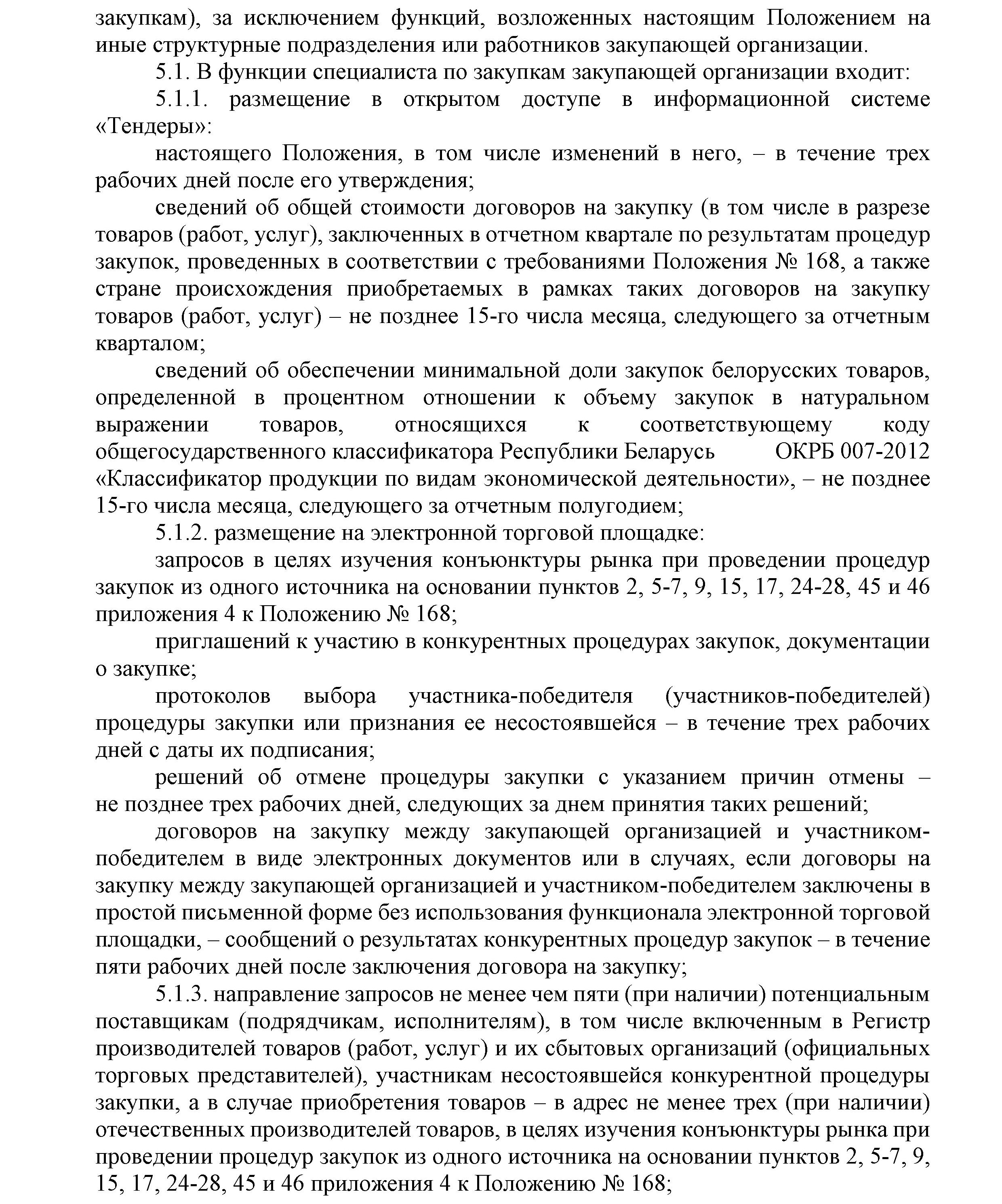 ОАО Торговый дом Сож - Положение о порядке закупок товаров (работ, услуг) за счет собственных средств ОАО Торговый дом Сож