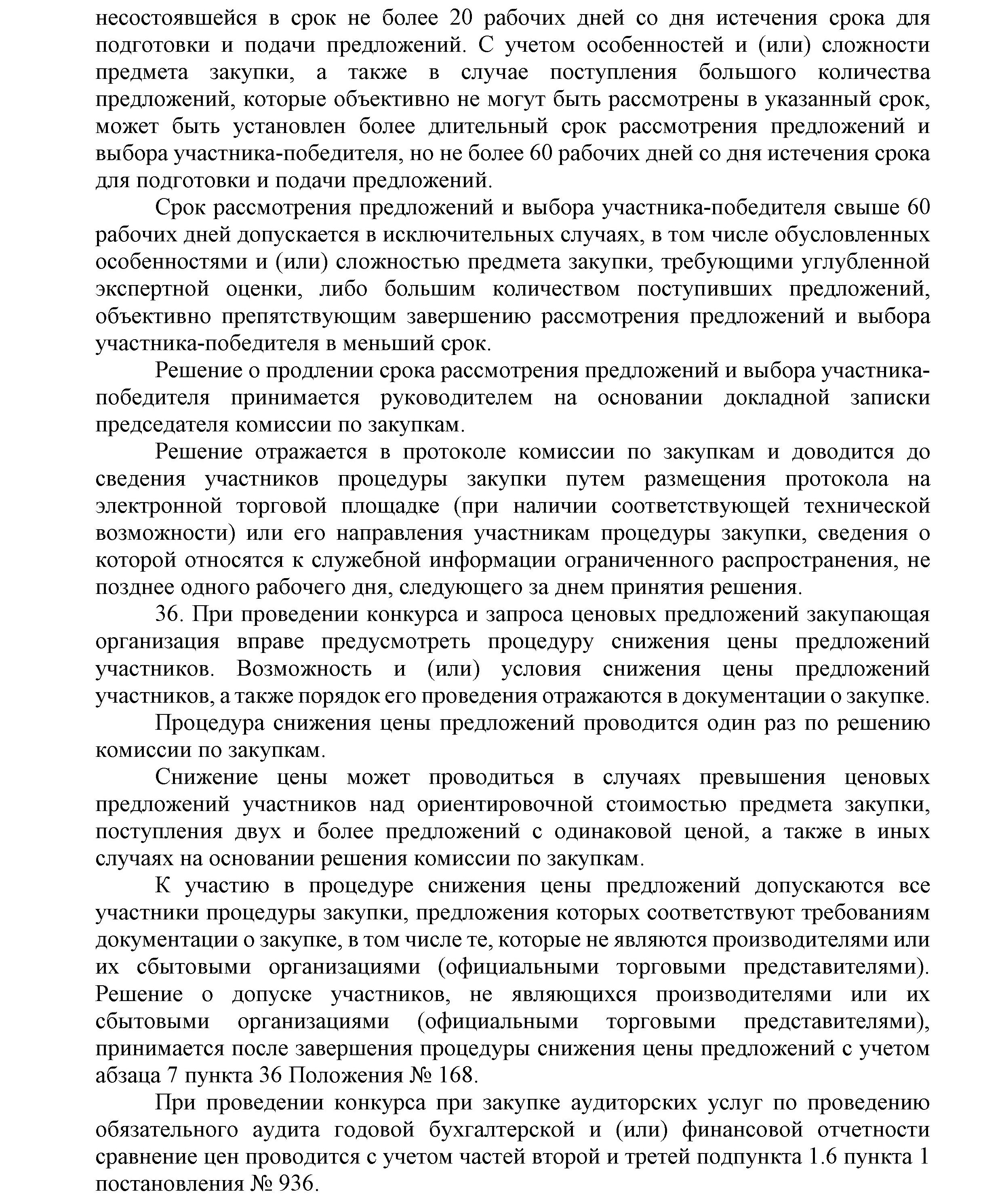 ОАО Торговый дом Сож - Положение о порядке закупок товаров (работ, услуг) за счет собственных средств ОАО Торговый дом Сож