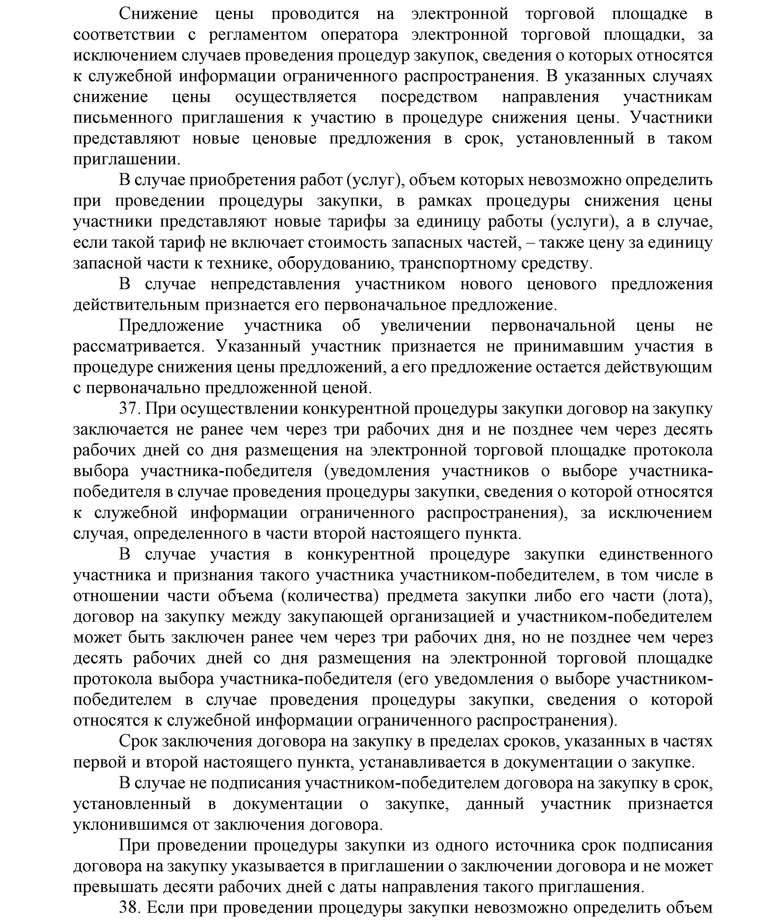 ОАО Торговый дом Сож - Положение о порядке закупок товаров (работ, услуг) за счет собственных средств ОАО Торговый дом Сож