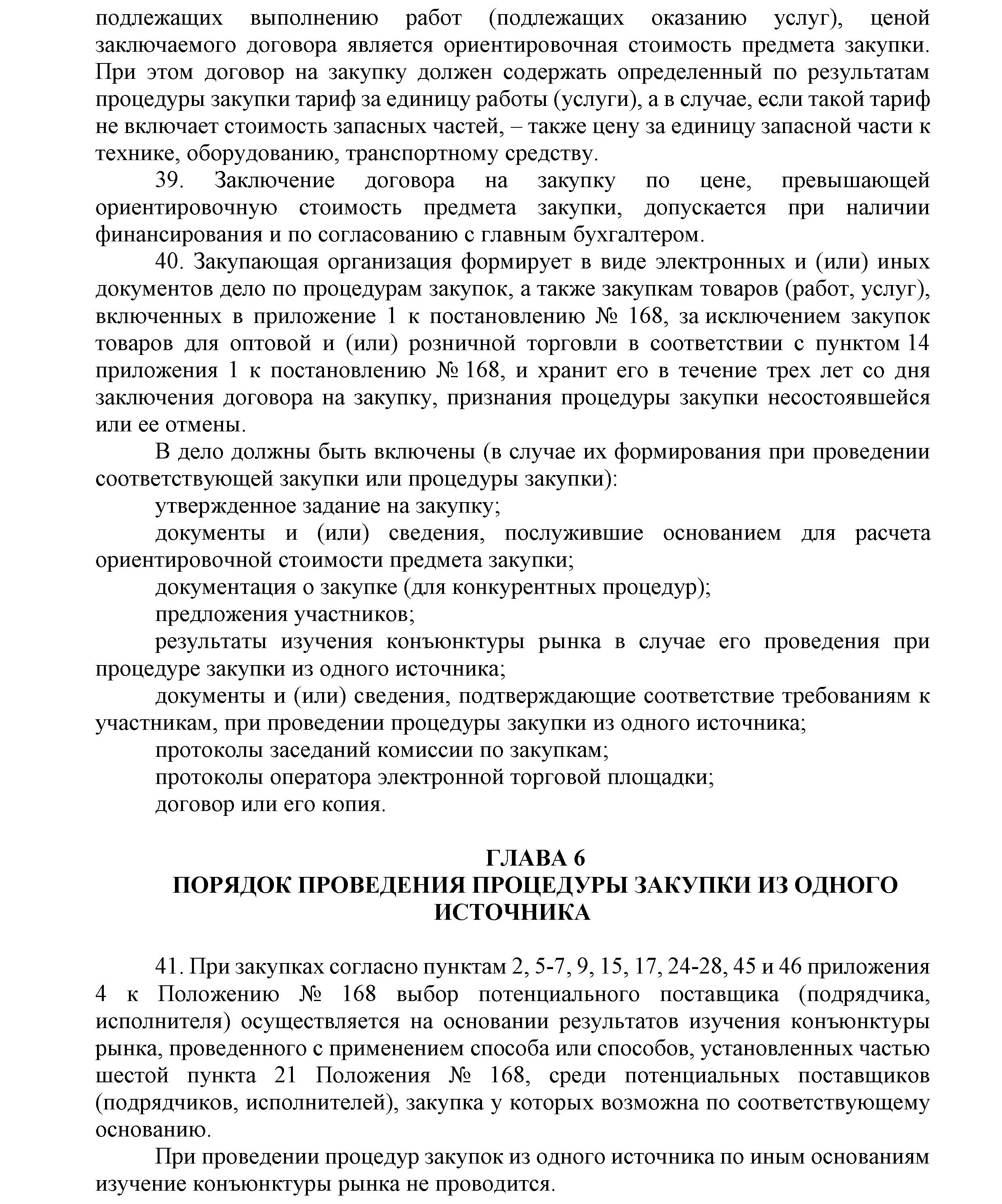ОАО Торговый дом Сож - Положение о порядке закупок товаров (работ, услуг) за счет собственных средств ОАО Торговый дом Сож