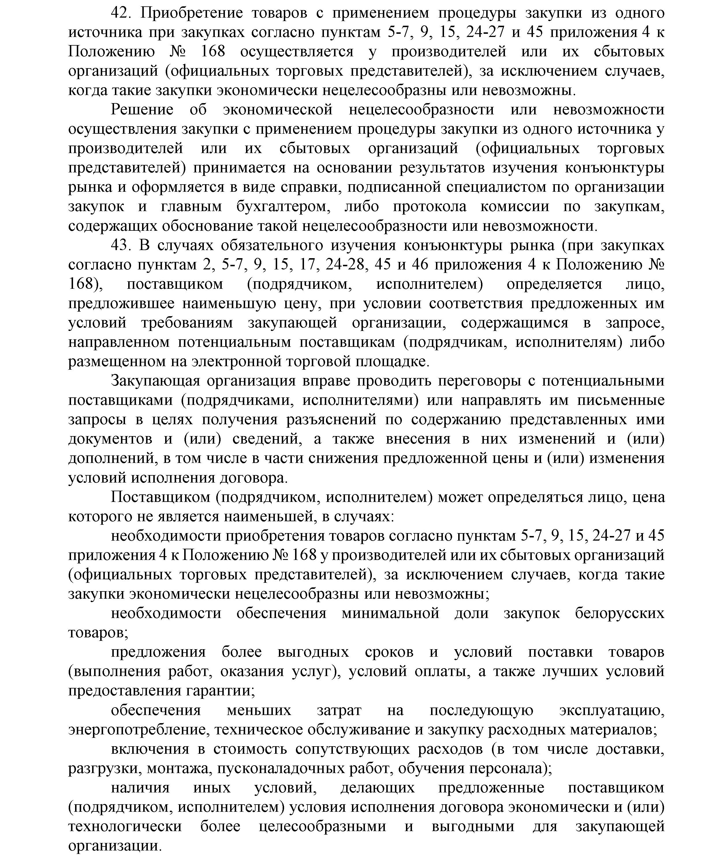 ОАО Торговый дом Сож - Положение о порядке закупок товаров (работ, услуг) за счет собственных средств ОАО Торговый дом Сож