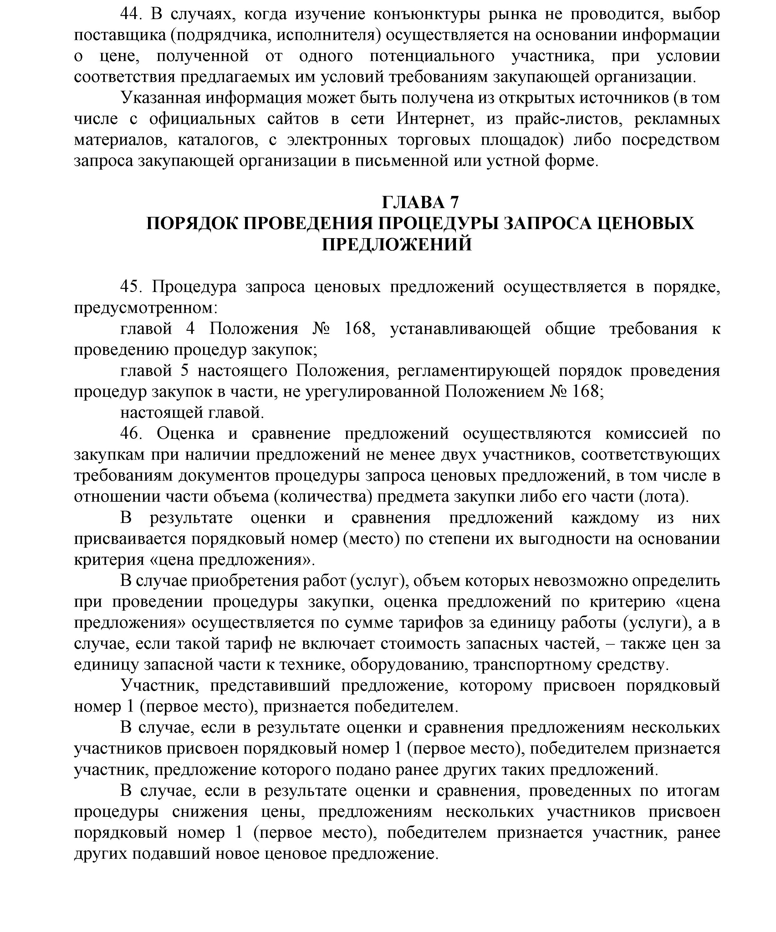 ОАО Торговый дом Сож - Положение о порядке закупок товаров (работ, услуг) за счет собственных средств ОАО Торговый дом Сож