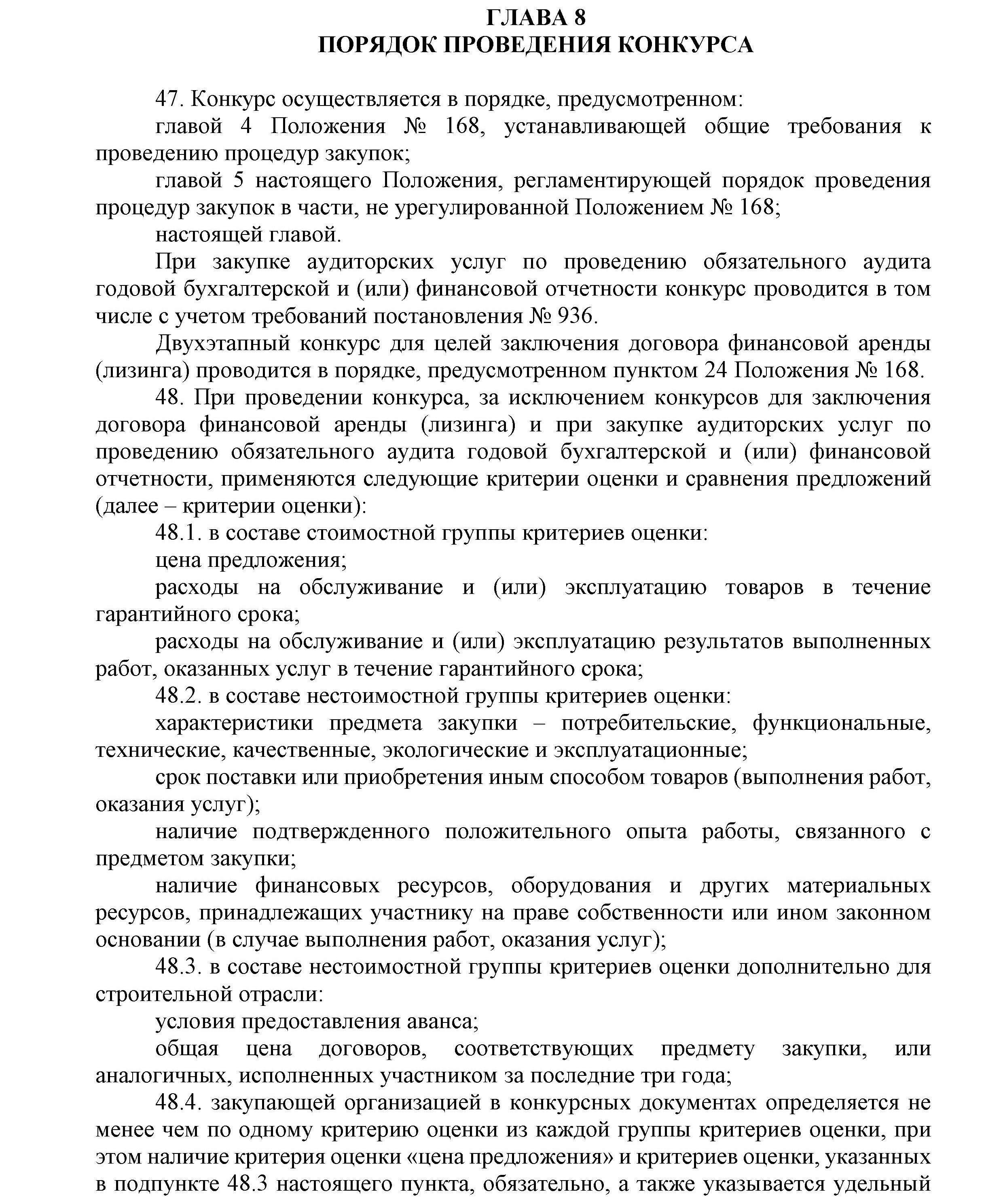 ОАО Торговый дом Сож - Положение о порядке закупок товаров (работ, услуг) за счет собственных средств ОАО Торговый дом Сож