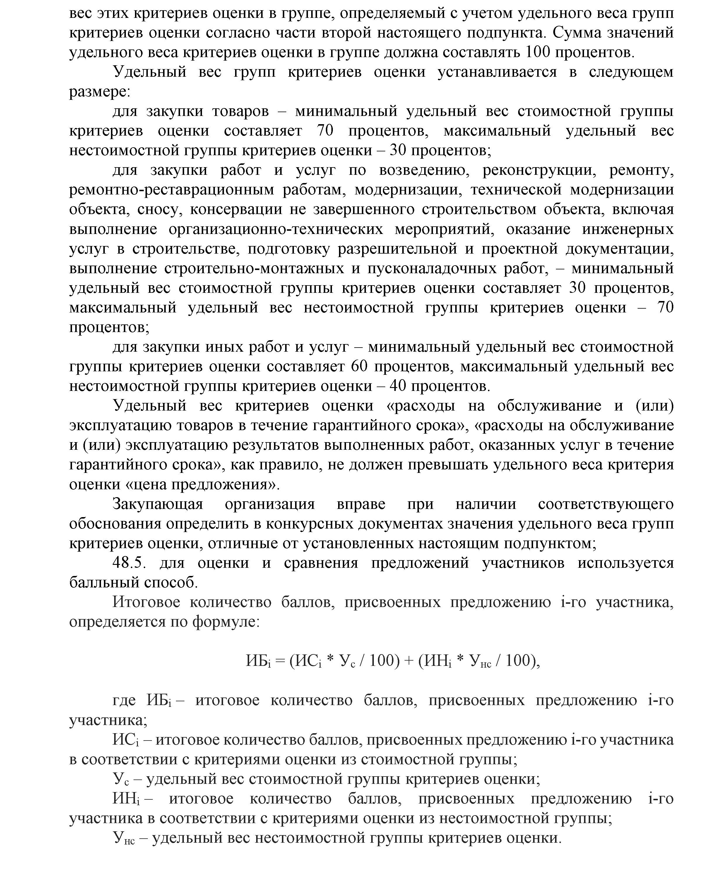 ОАО Торговый дом Сож - Положение о порядке закупок товаров (работ, услуг) за счет собственных средств ОАО Торговый дом Сож
