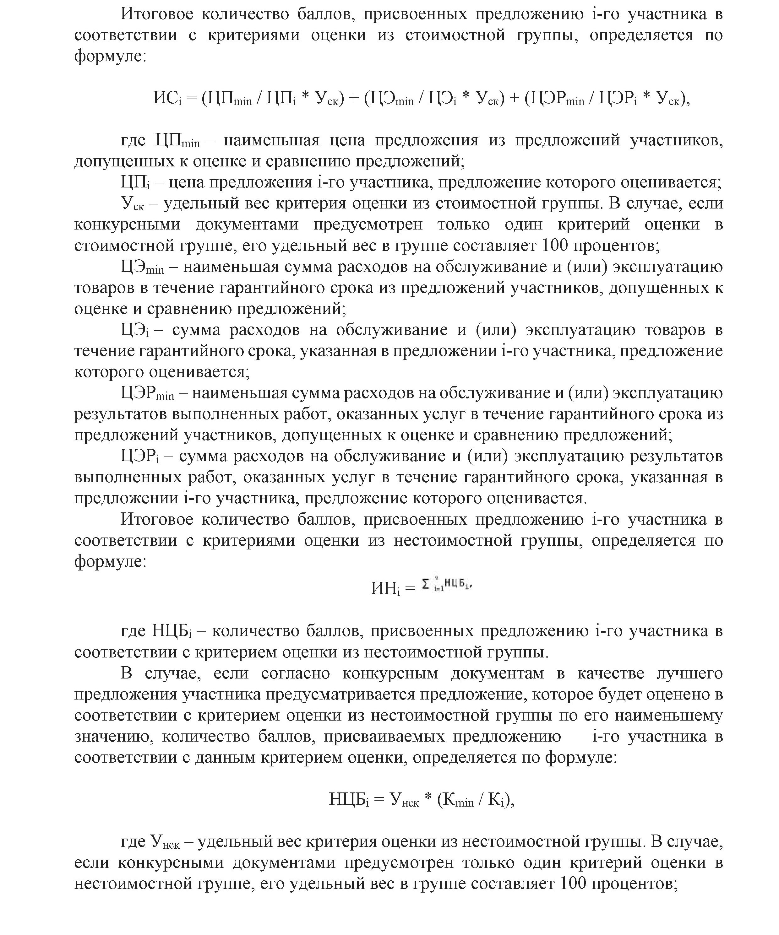 ОАО Торговый дом Сож - Положение о порядке закупок товаров (работ, услуг) за счет собственных средств ОАО Торговый дом Сож