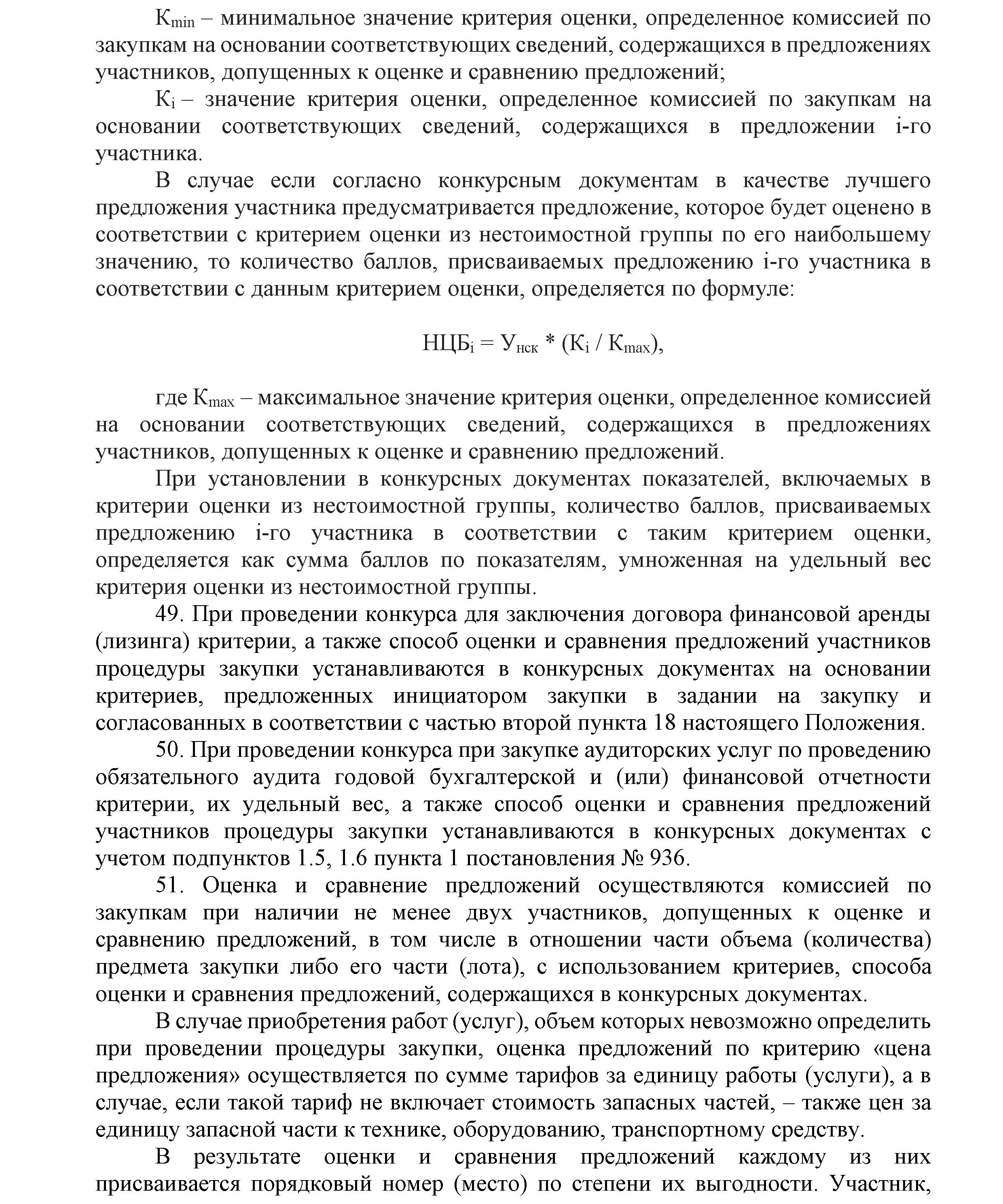 ОАО Торговый дом Сож - Положение о порядке закупок товаров (работ, услуг) за счет собственных средств ОАО Торговый дом Сож