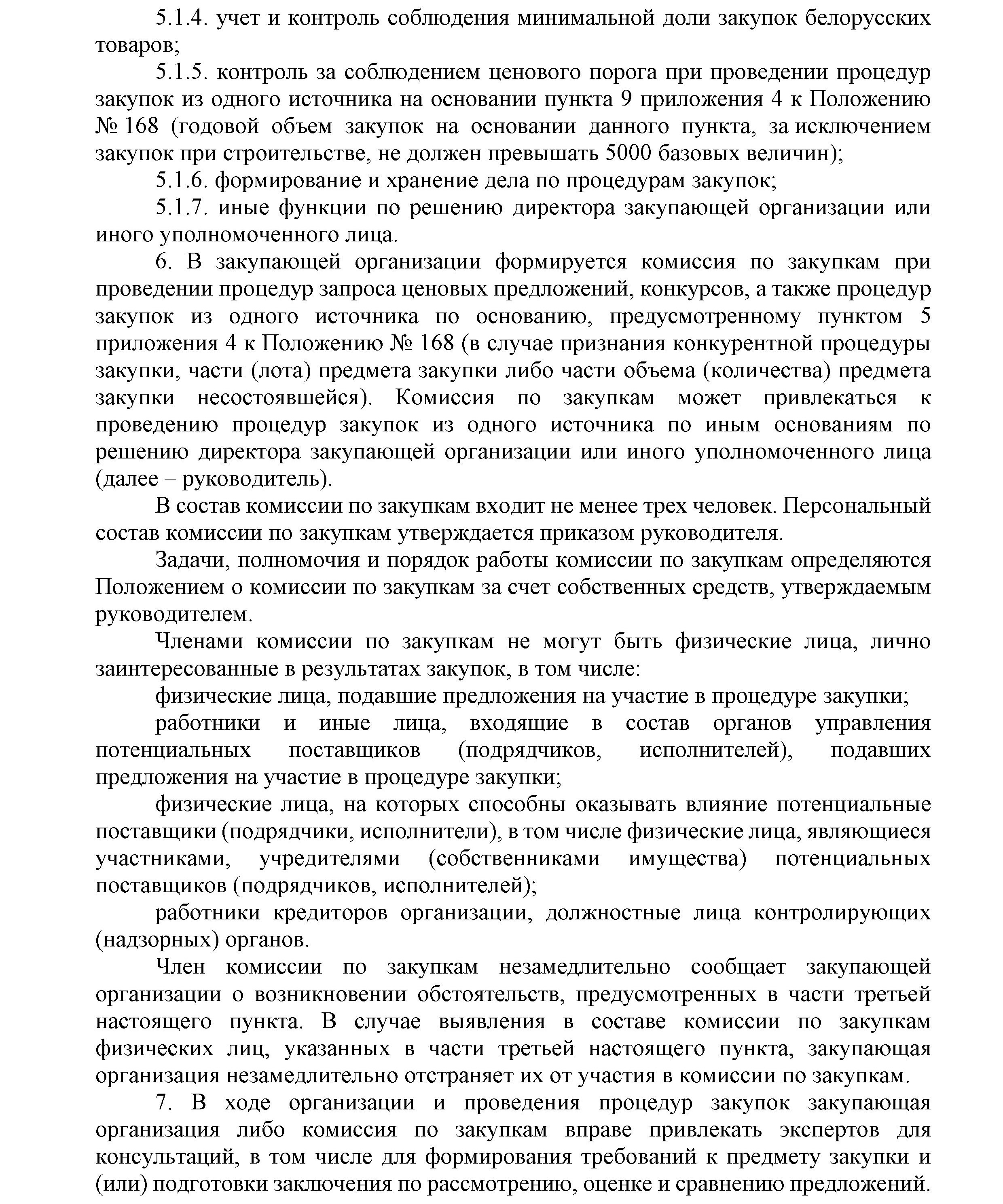 ОАО Торговый дом Сож - Положение о порядке закупок товаров (работ, услуг) за счет собственных средств ОАО Торговый дом Сож