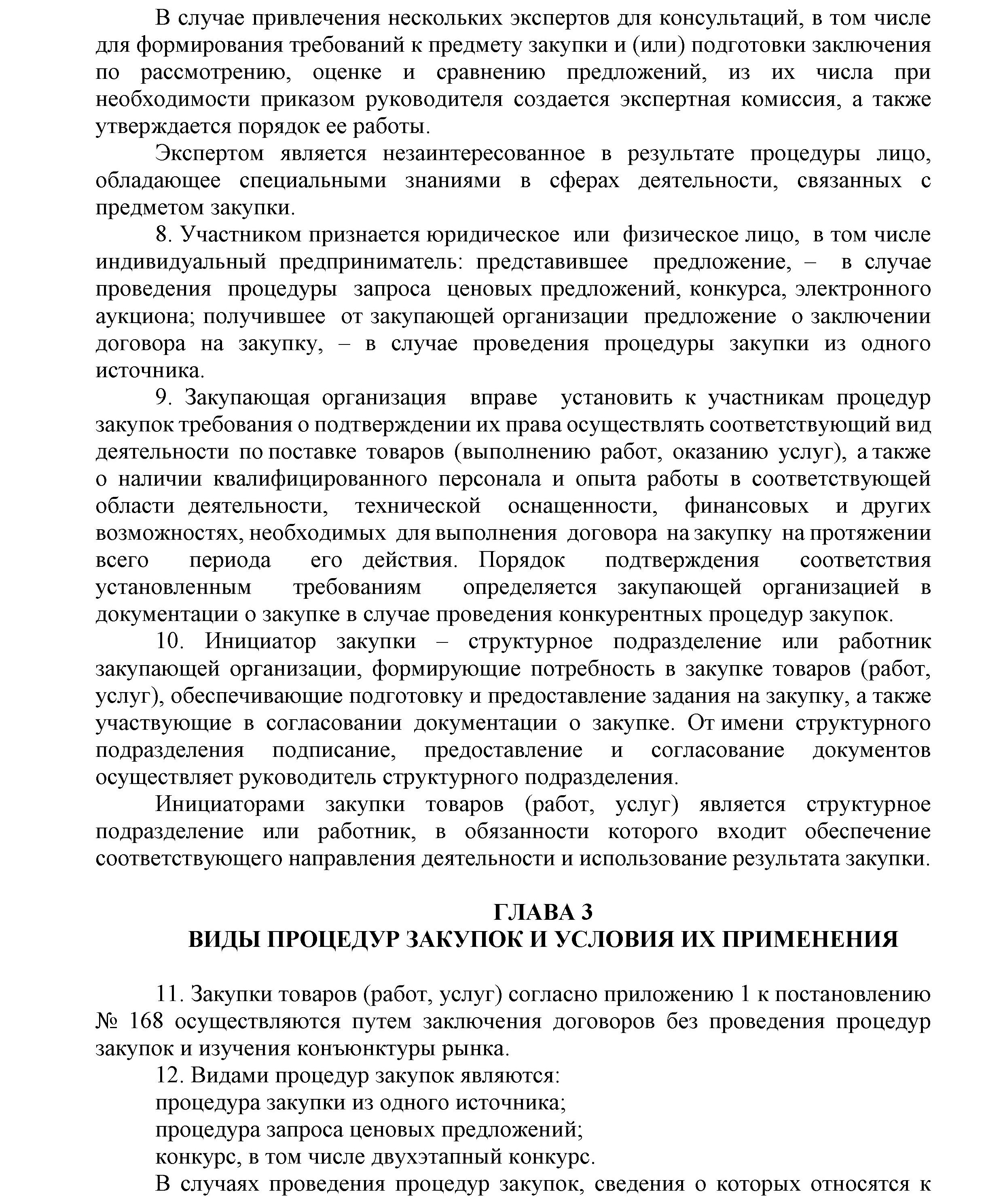 ОАО Торговый дом Сож - Положение о порядке закупок товаров (работ, услуг) за счет собственных средств ОАО Торговый дом Сож