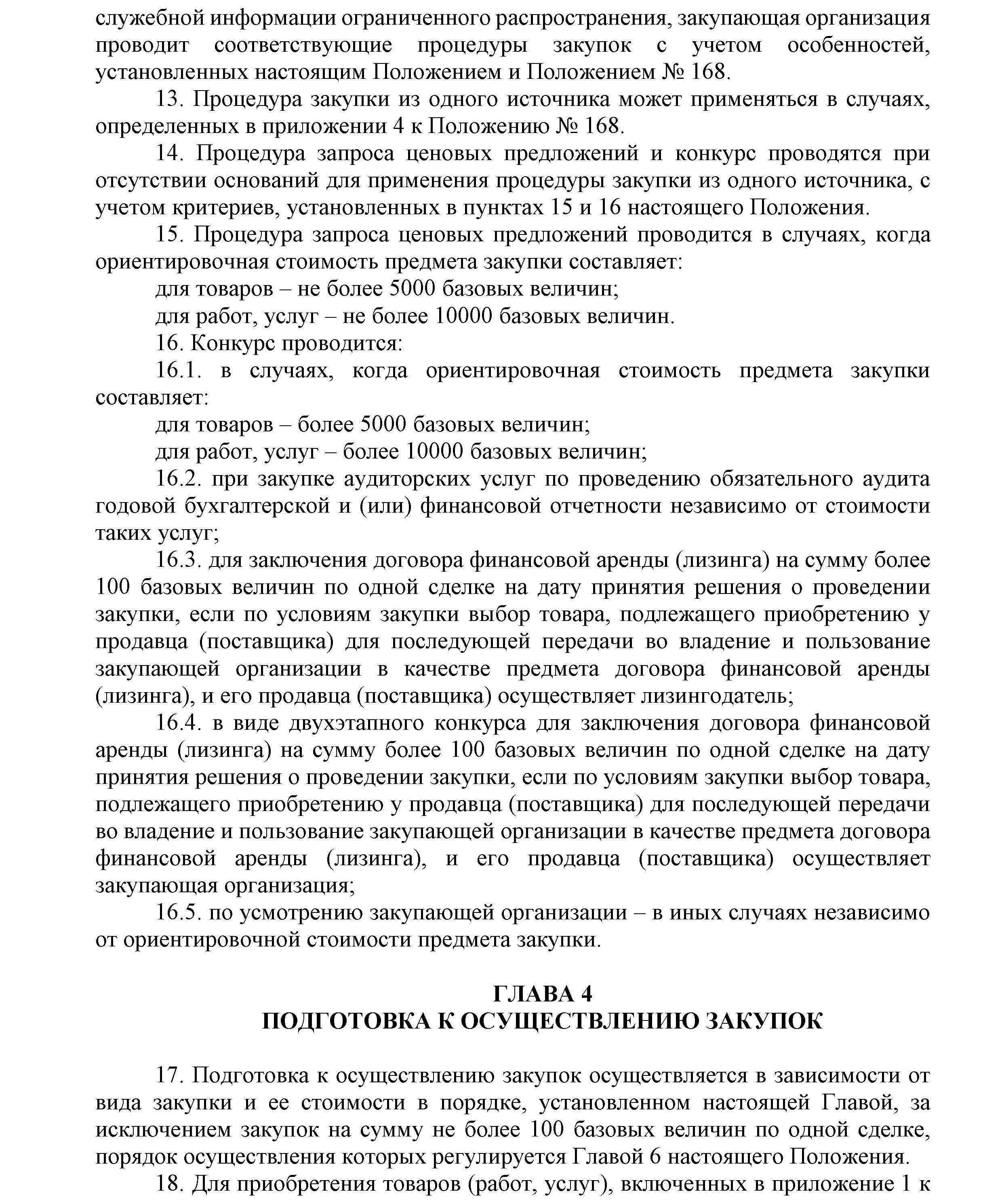 ОАО Торговый дом Сож - Положение о порядке закупок товаров (работ, услуг) за счет собственных средств ОАО Торговый дом Сож