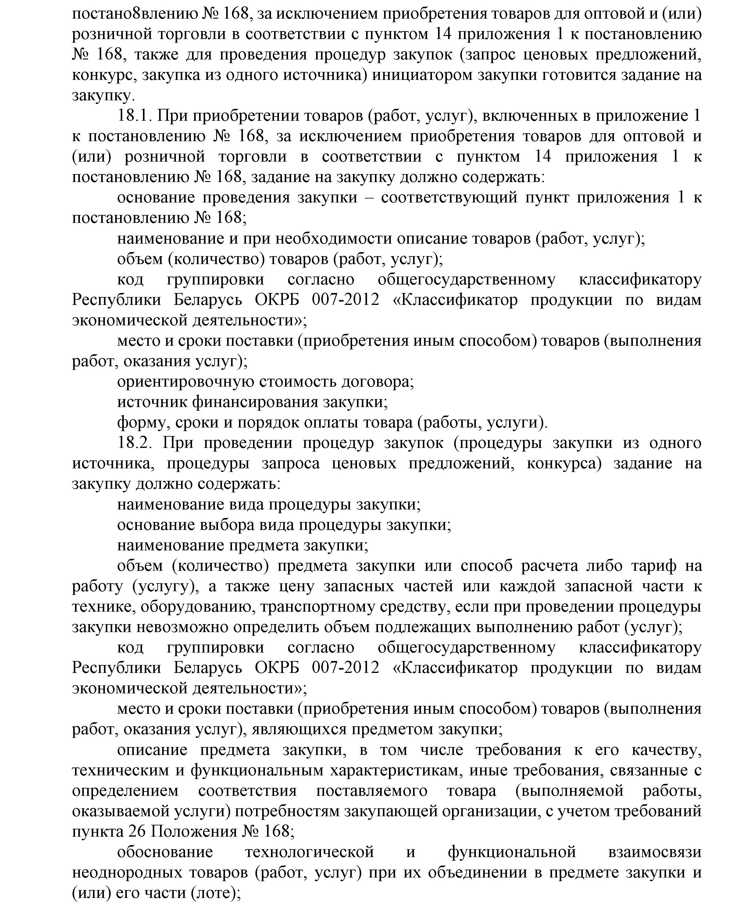 ОАО Торговый дом Сож - Положение о порядке закупок товаров (работ, услуг) за счет собственных средств ОАО Торговый дом Сож