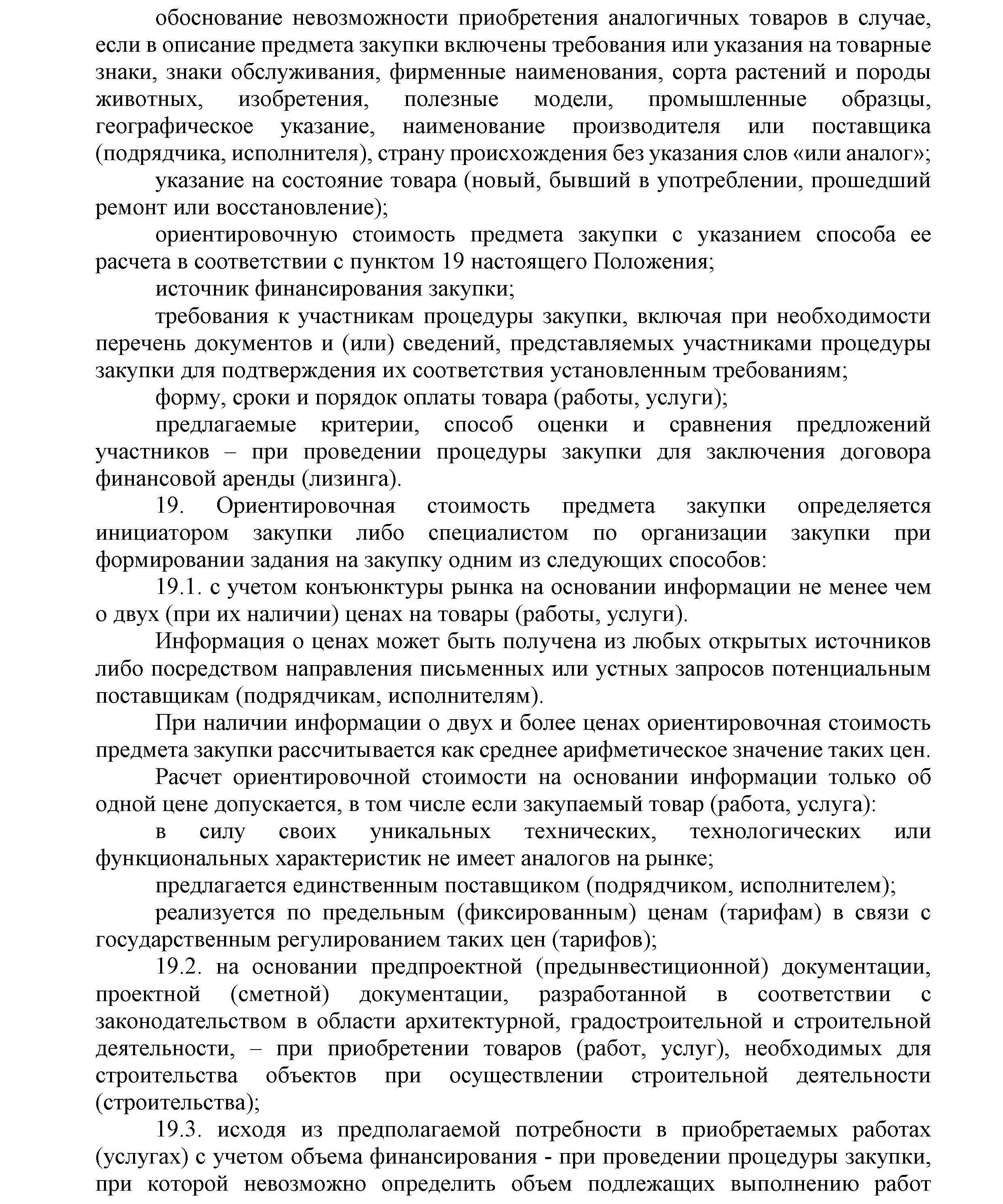 ОАО Торговый дом Сож - Положение о порядке закупок товаров (работ, услуг) за счет собственных средств ОАО Торговый дом Сож