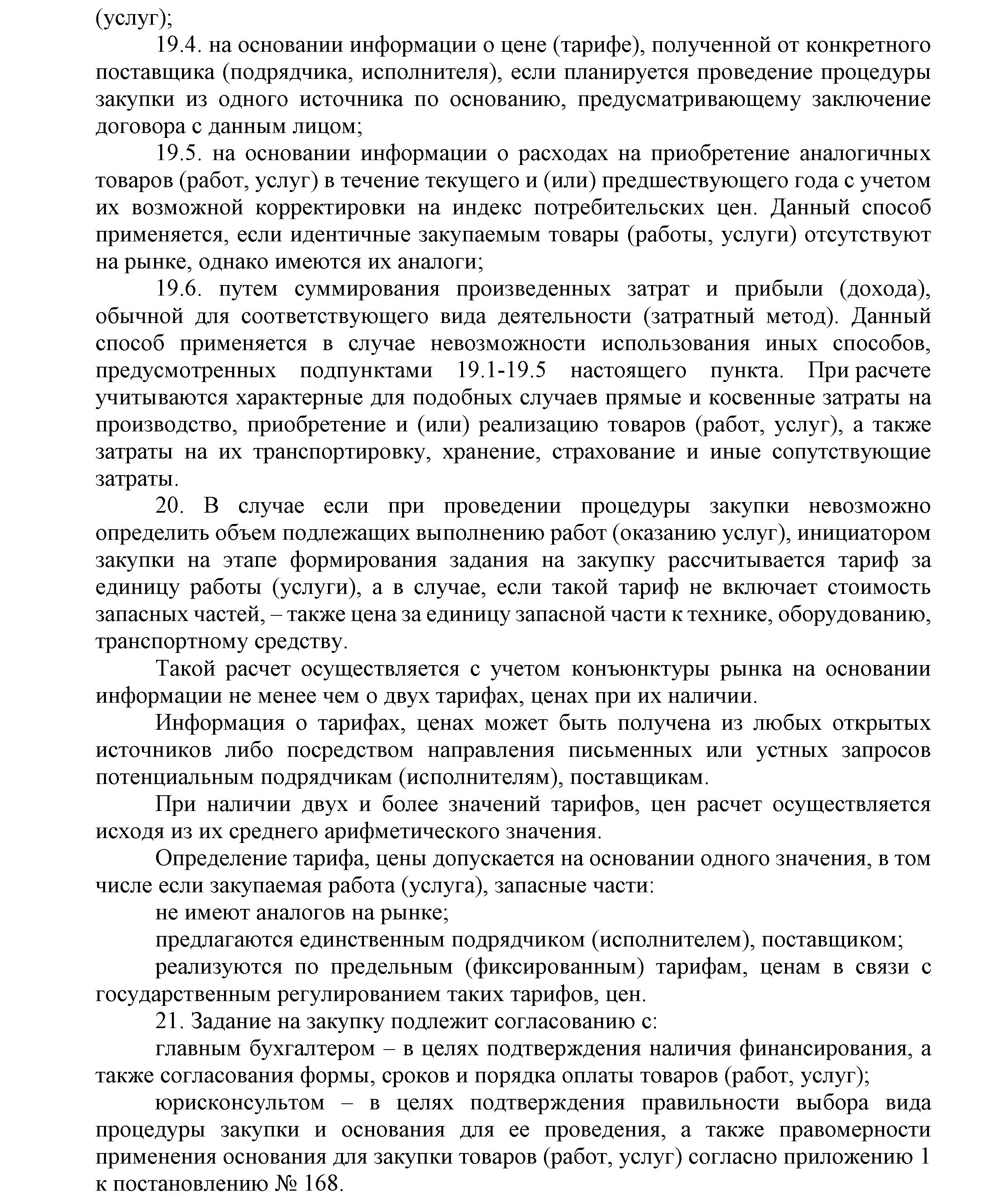 ОАО Торговый дом Сож - Положение о порядке закупок товаров (работ, услуг) за счет собственных средств ОАО Торговый дом Сож