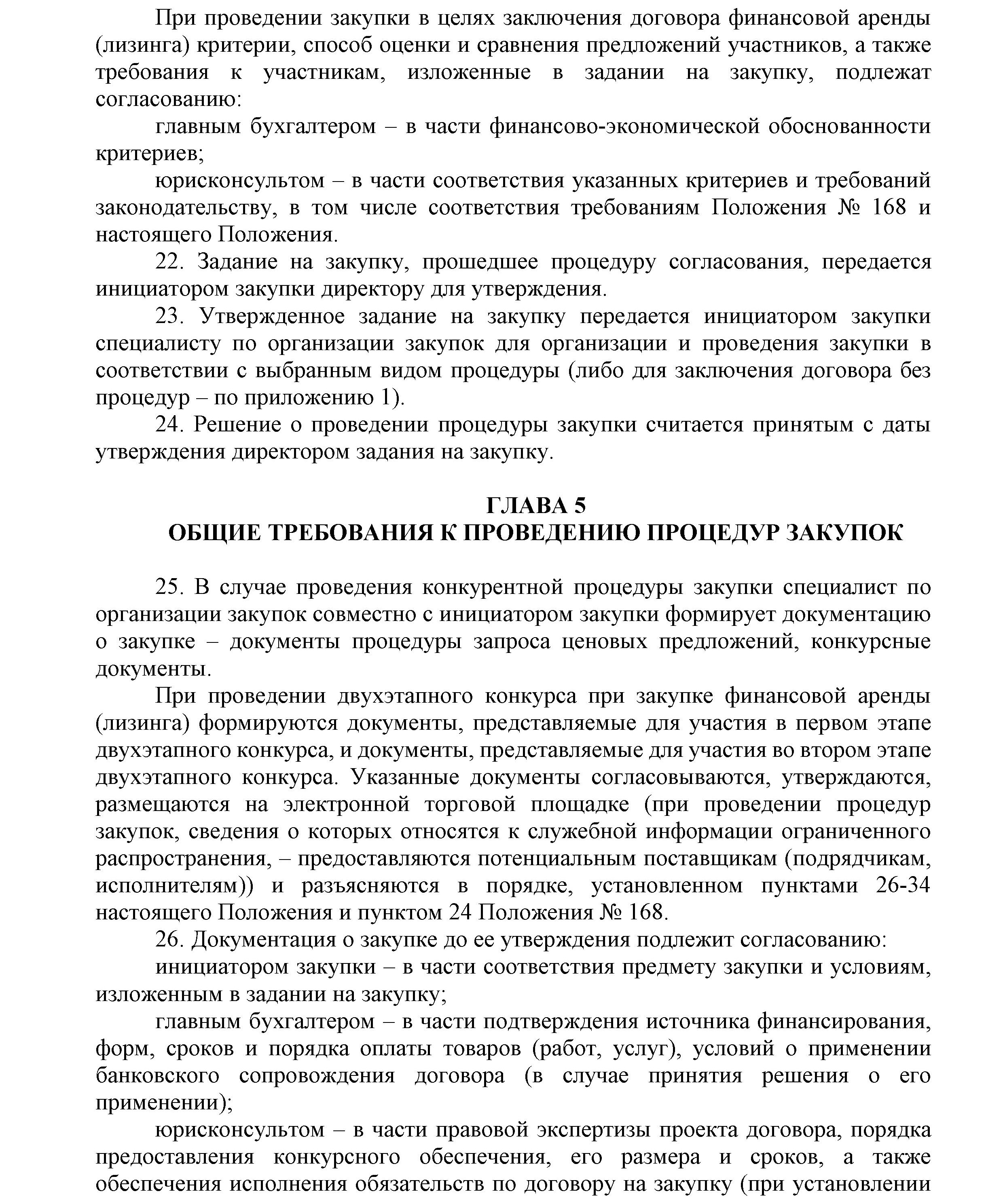 ОАО Торговый дом Сож - Положение о порядке закупок товаров (работ, услуг) за счет собственных средств ОАО Торговый дом Сож